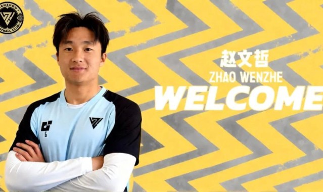 官方：广州队旧将赵文哲加盟温州队